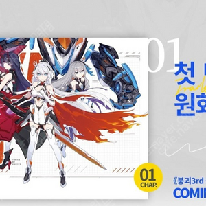 미개봉 붕괴3rd 원화집 vol.1 삽니다.