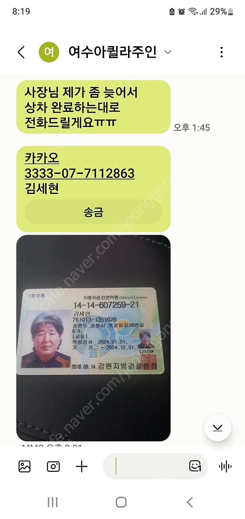 오늘 바이크 사기당함.