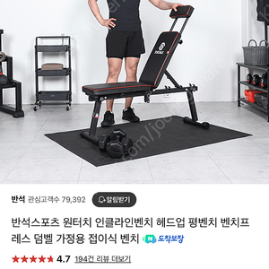 반석스포츠 원터치 인클라인벤치 헤드업 평벤치 벤치프레스 덤벨 가정용 접이식 벤치