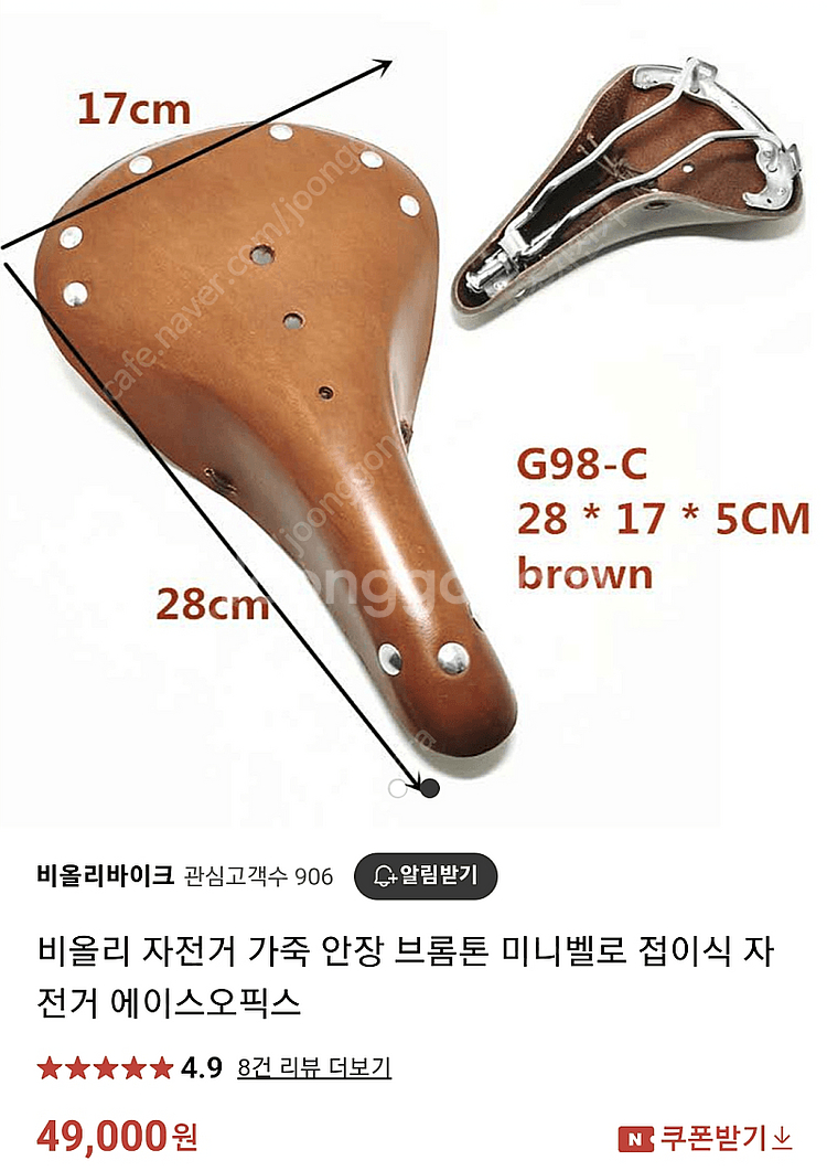 브롬톤 미니벨로 자전거 가죽안장--4