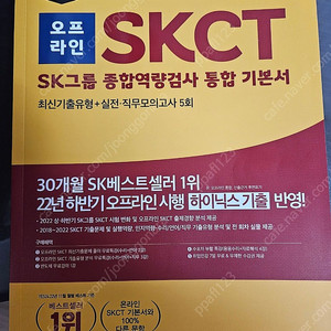 2023 skct_에듀윌 오프라인 통합기본서 판매합니다.