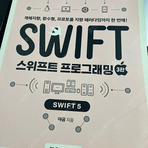 야곰 SWIFT 프로그래밍 3판