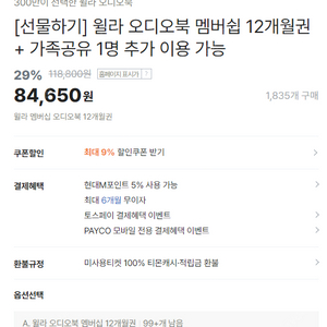 윌라 1년 공유하실분