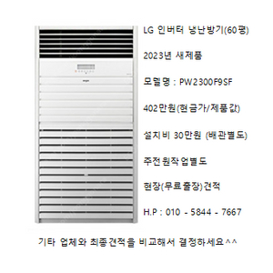 (판매) 삼성 LG (새상품)저렴하게 삼성 LG 중대형 냉난방기 에어컨 (스탠드 60평 80평) 평수 별 모델 판매합니다.