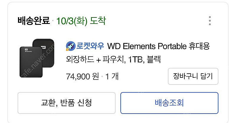외장하드 1TB 팝니다--1