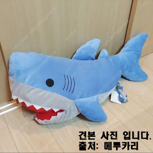 [무료배송] 쿳타리 메갈로돈2 울트라BIG 상어 인형 (블루그레이 믹스)
