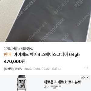 장희철 010-2514-2724 토스뱅크 1000-3302-1270 아이패드 에어 4세대 사기