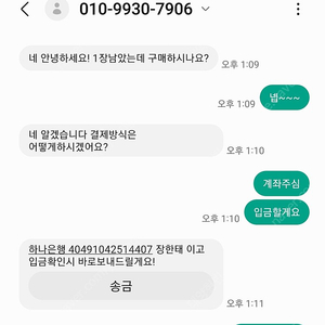 장한태 사기꾼 조심하세요 하나은행 입니다