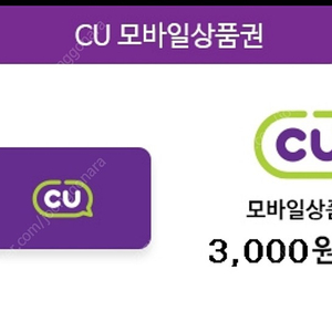 Cu상품권 3000원 4장 9000원 팝니다