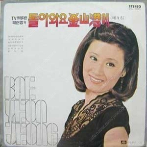 [LP] 배연정 - 배연정의 돌아와요 부산항에 제1집 중고LP 판매합니다.