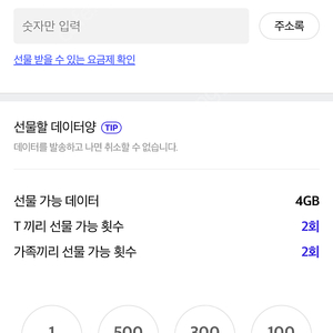 skt데이터 선물하기 2gb 팔아요!