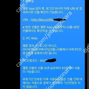 멜론 모바일+PC 스트리밍 1년 , 180일 이용권 판매 합니다