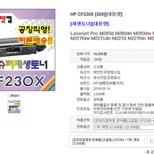 [의왕 안양 군포] HP CF230X 대용량 재생토너 (미개봉) 판매합니다.