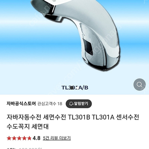 자바 자동수전 팔아요