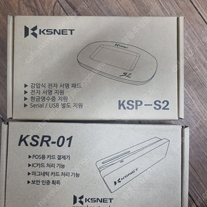 케이에스넷(KSNET) 카드리더기16개 서명패드 23개 일관판매