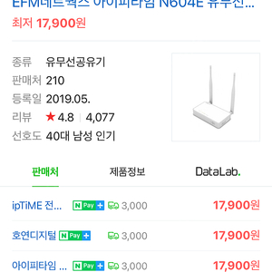 EFM네트웍스 아이피타임 N604E 유무선공유기 팝니다