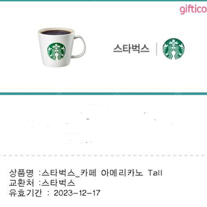 스타벅스 카페 아메리카노 톨(1장)