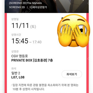 11월 11일 영등포 CGV 15:45분 더 마블스 PRIVATE BOX L7,8석 예매 2장 팝니다