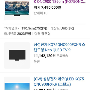 삼성 75인치 NEO QLED KQ75QNC900FXKR