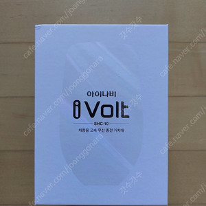 아이나비 IVOLT SHC-10 무선 충전 거치대 택포 2만 팝니다(미개봉)