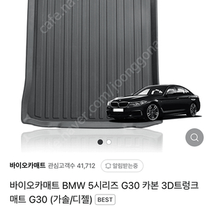 bmw 5시리즈 g30 바이오카매트 3D 트렁크 매트