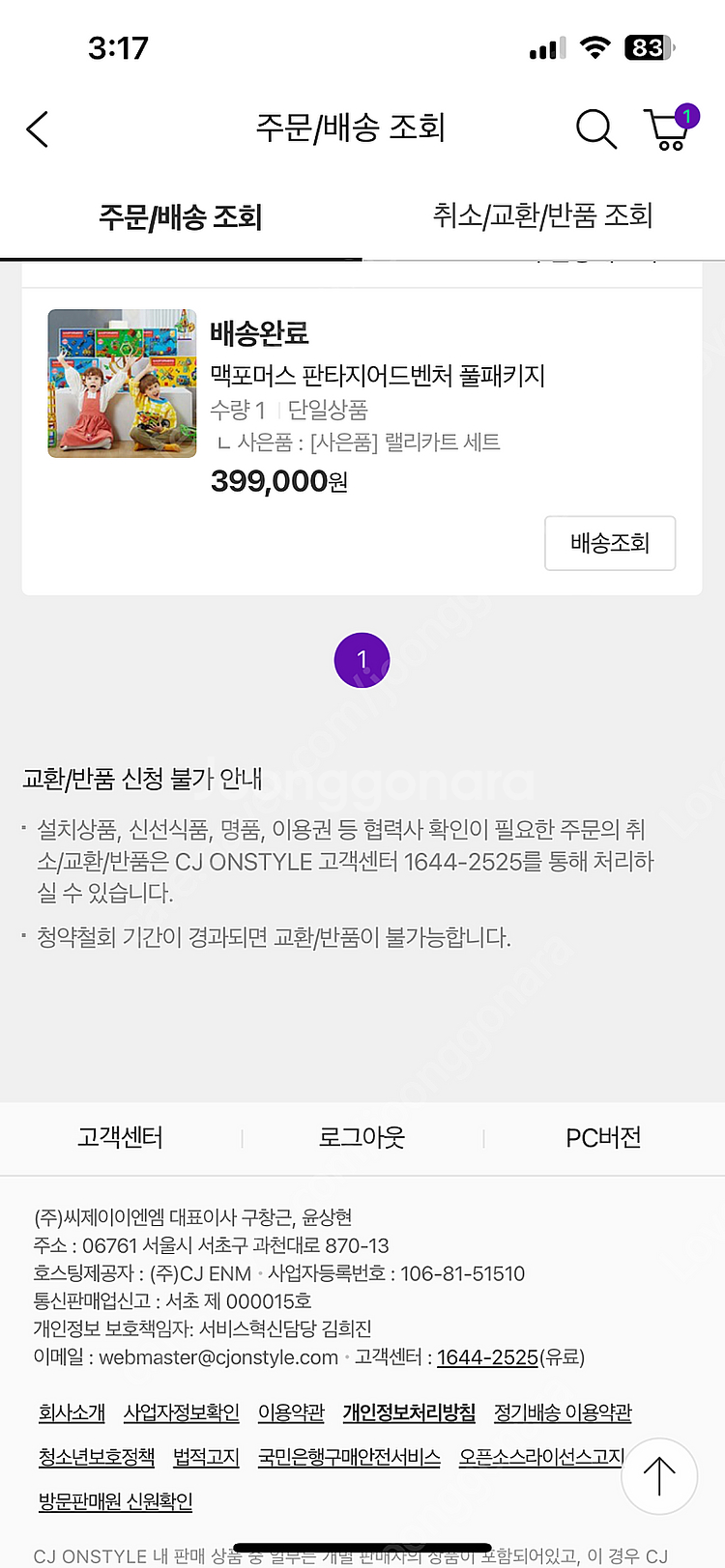 맥포머스 판타지 풀세트--8