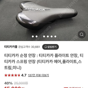 티티카카 정품 안장