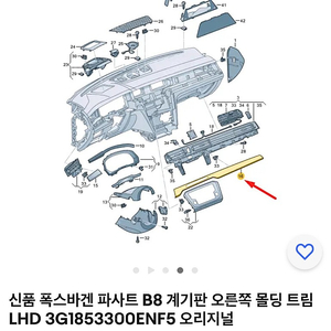 폭스바겐 파사트 B8.5용 조수석 데쉬보드 마감재 엠비언트라이트