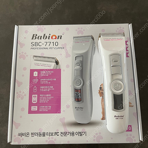 바비온 7710 클리퍼팝니다 풀박스 2회사용