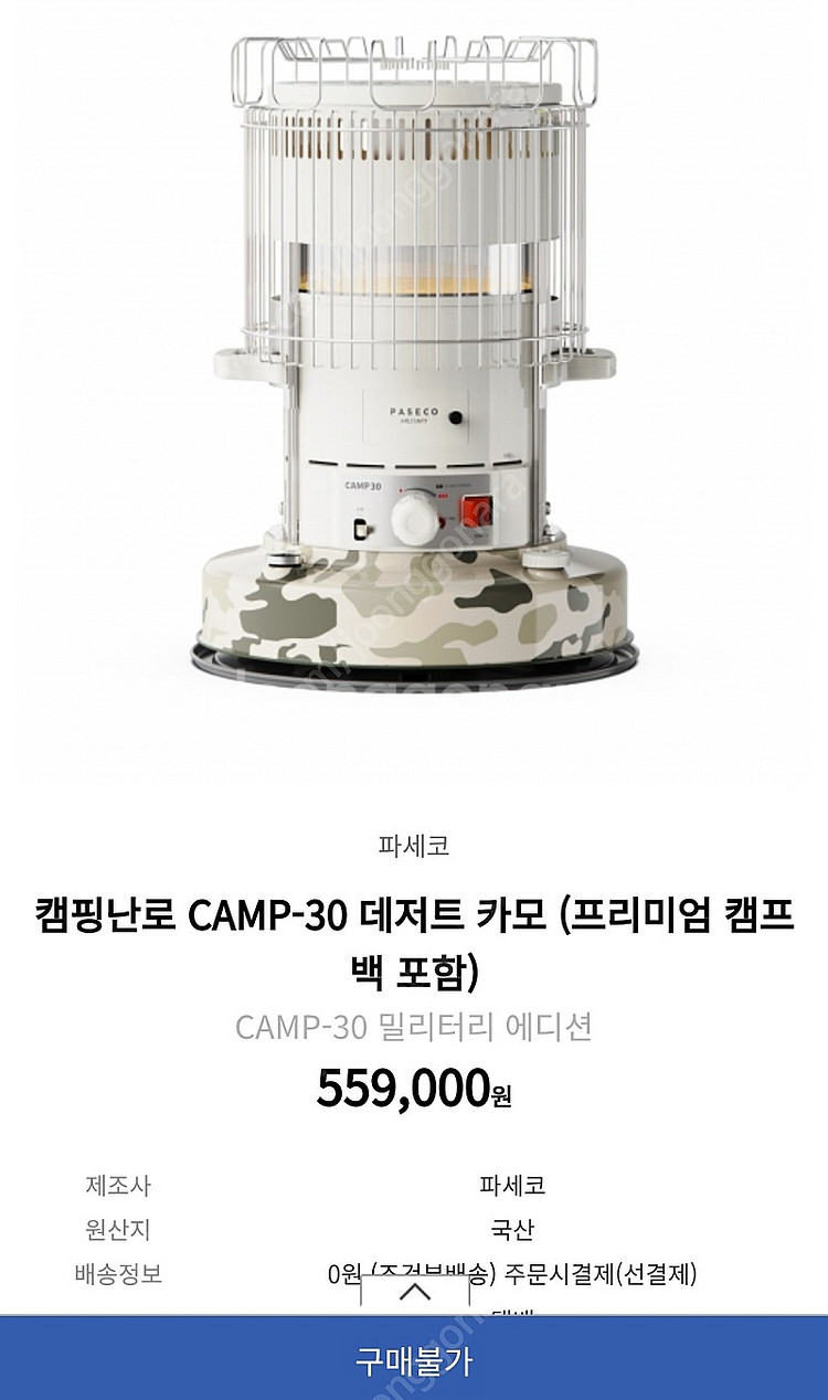 파세코 캠핑 난로 camp30 데저트카무(미개봉)--0