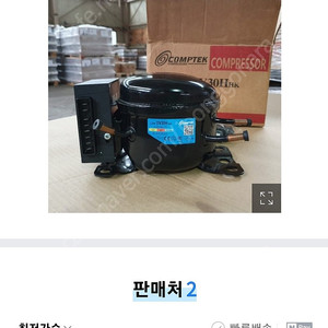 냉장고콤프 DC12V 콤프레샤 캠핑카,카라반