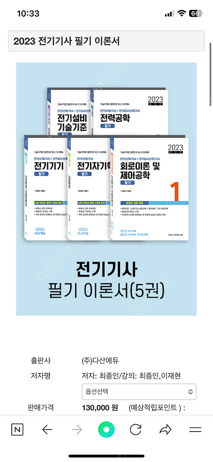 2023 다산에듀 전기기사 필기 이론서--1