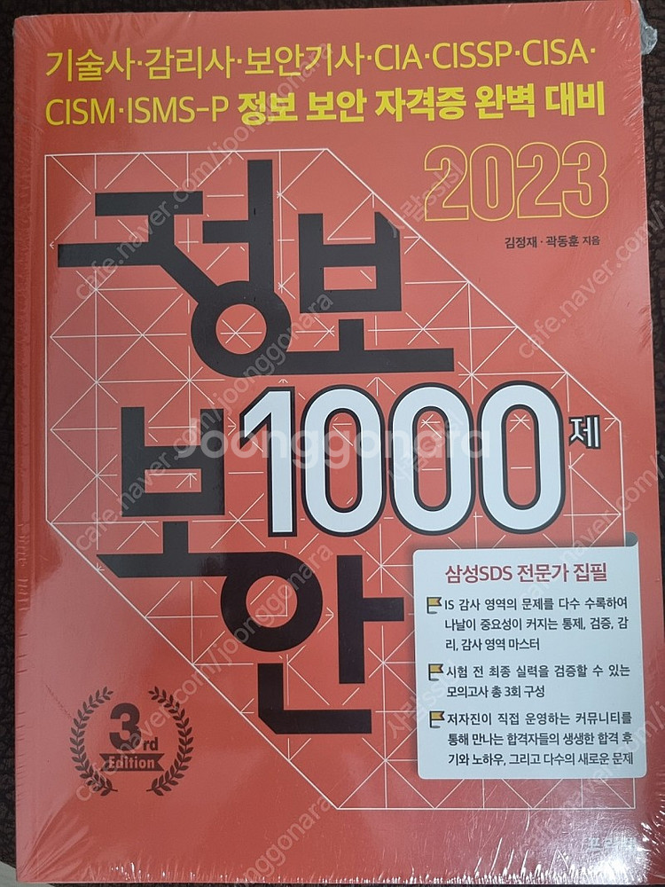 정보보안 1000제(반값택포 2.6)--0