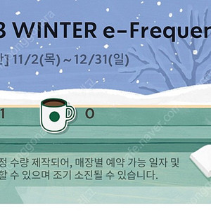 스타벅스 프리퀀시 미션 3100