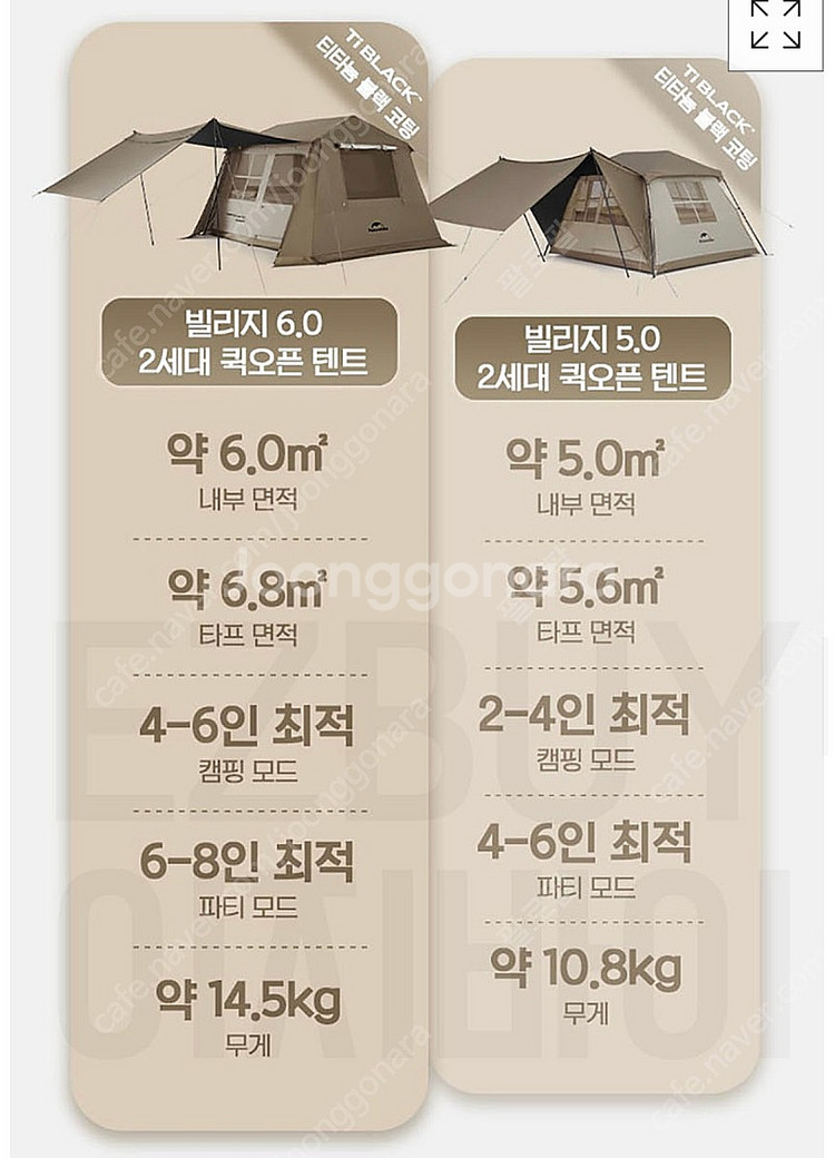 (새제품) 네이처하이크 빌리지 6.0 텐트--3