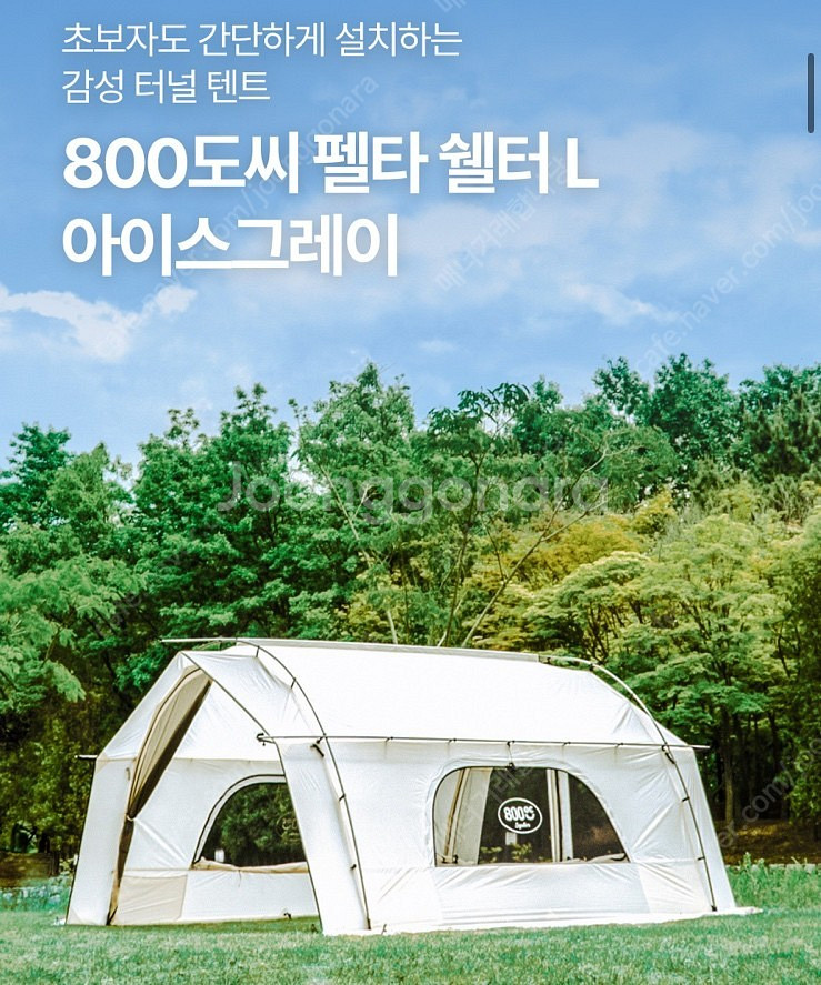 펠타 쉘터 L 터널형 리빙쉘 텐트--0