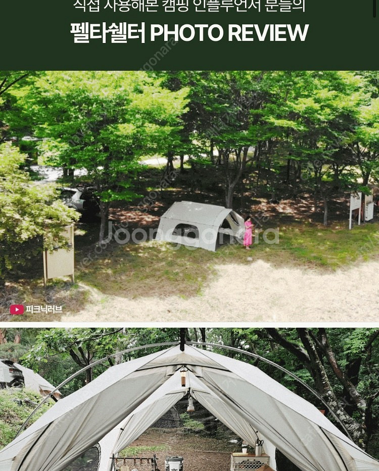 펠타 쉘터 L 터널형 리빙쉘 텐트--1