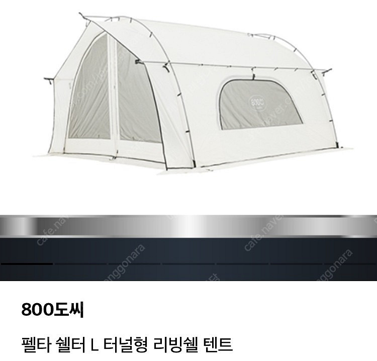 펠타 쉘터 L 터널형 리빙쉘 텐트--2