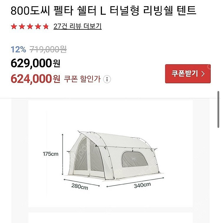 펠타 쉘터 L 터널형 리빙쉘 텐트--5