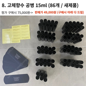 블랙 퍼퓸스틱 15ml (고체향수 공병) 86개 X 570원