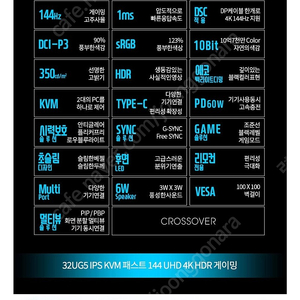 크로스오버 32인치/4k/144hz팝니다