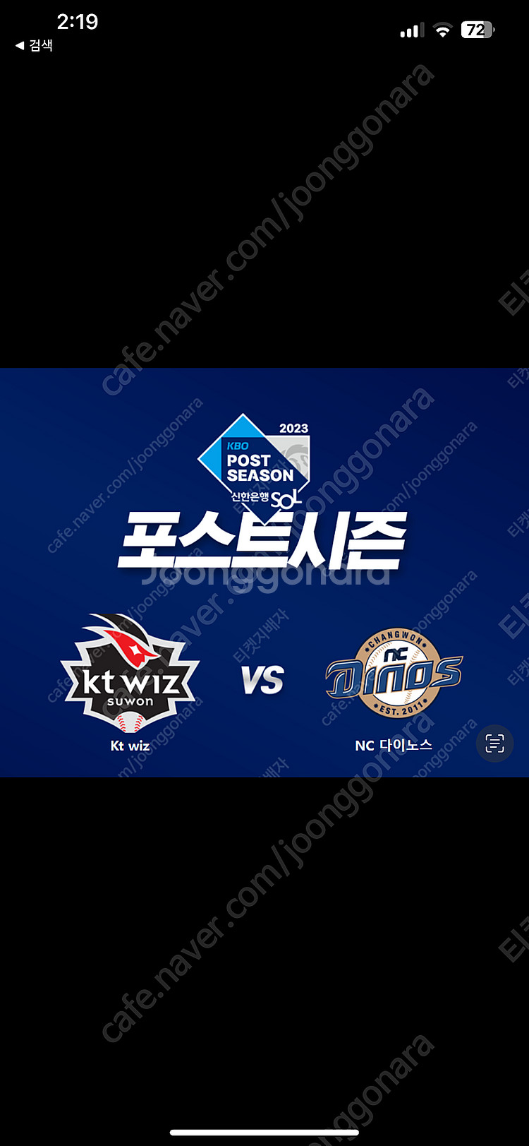 플레이오프 4차전 4인 3인 테이블석 양도합니다--0