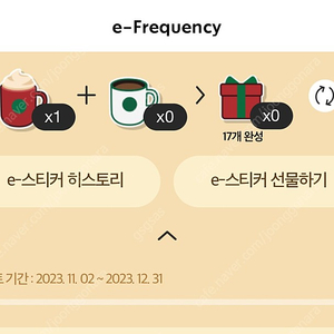 스타벅스 프리퀀시 미션 1개 팔아요
