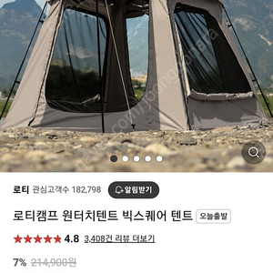 로티캠프 빅스퀘어 원터치텐트,의자,돗자리