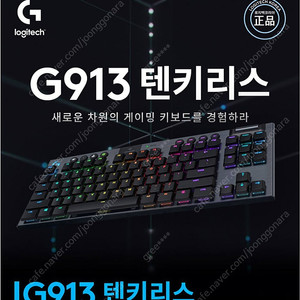 로지텍 G913 무선 키보드