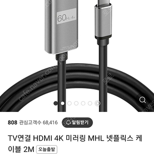 TV연결 HDMI 4K 미러링 MHL 넷플릭스 디즈니플러스 케이블 3m