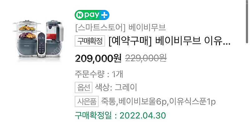 베이비무브 (22년4월구매)그레이팔아요--5
