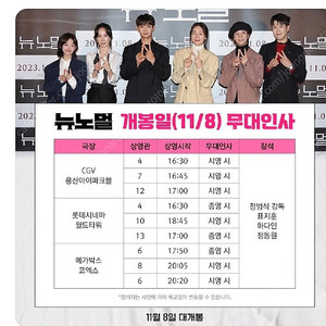 뉴노멀 개봉주 무대인사 양도합니다!