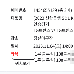 LG트윈스 청백전 1루 블루석 108블럭 2연석팝니다