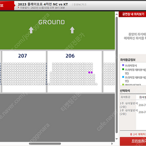 [PO 4차전] 11월 3일(금) NC vs KT 1루 내야일반석 2층 통로 2연석